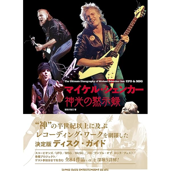Amazon.co.jp: Is It Loud Enough? Michael Schenker 1980-1983